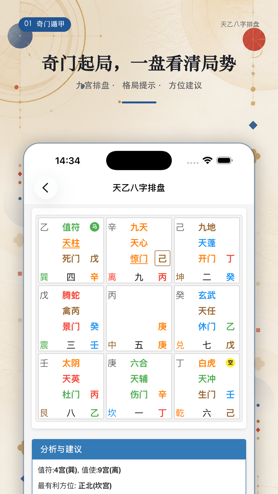 精彩截图-天乙八字排盘2026官方新版