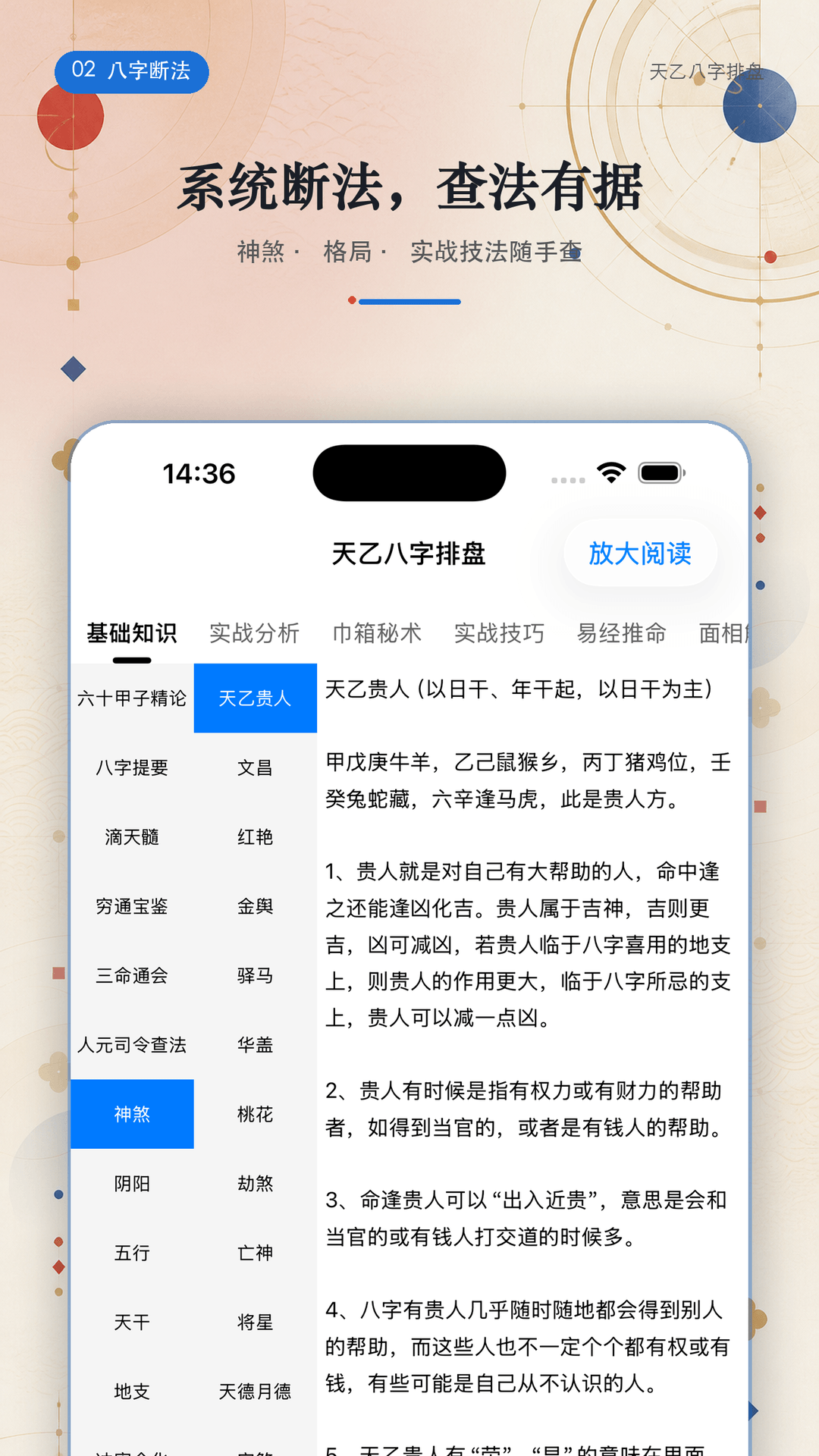 精彩截图-天乙八字排盘2026官方新版