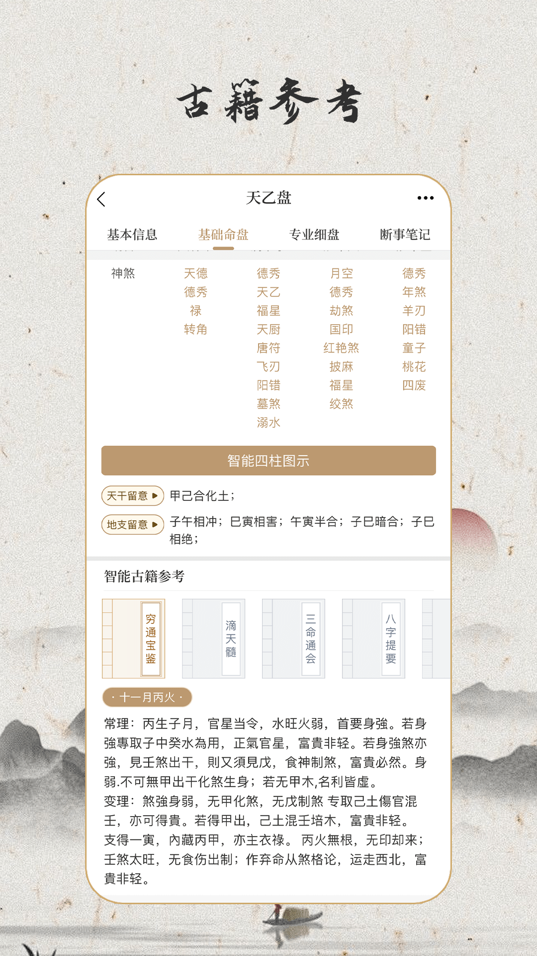 精彩截图-天乙盘2025官方新版