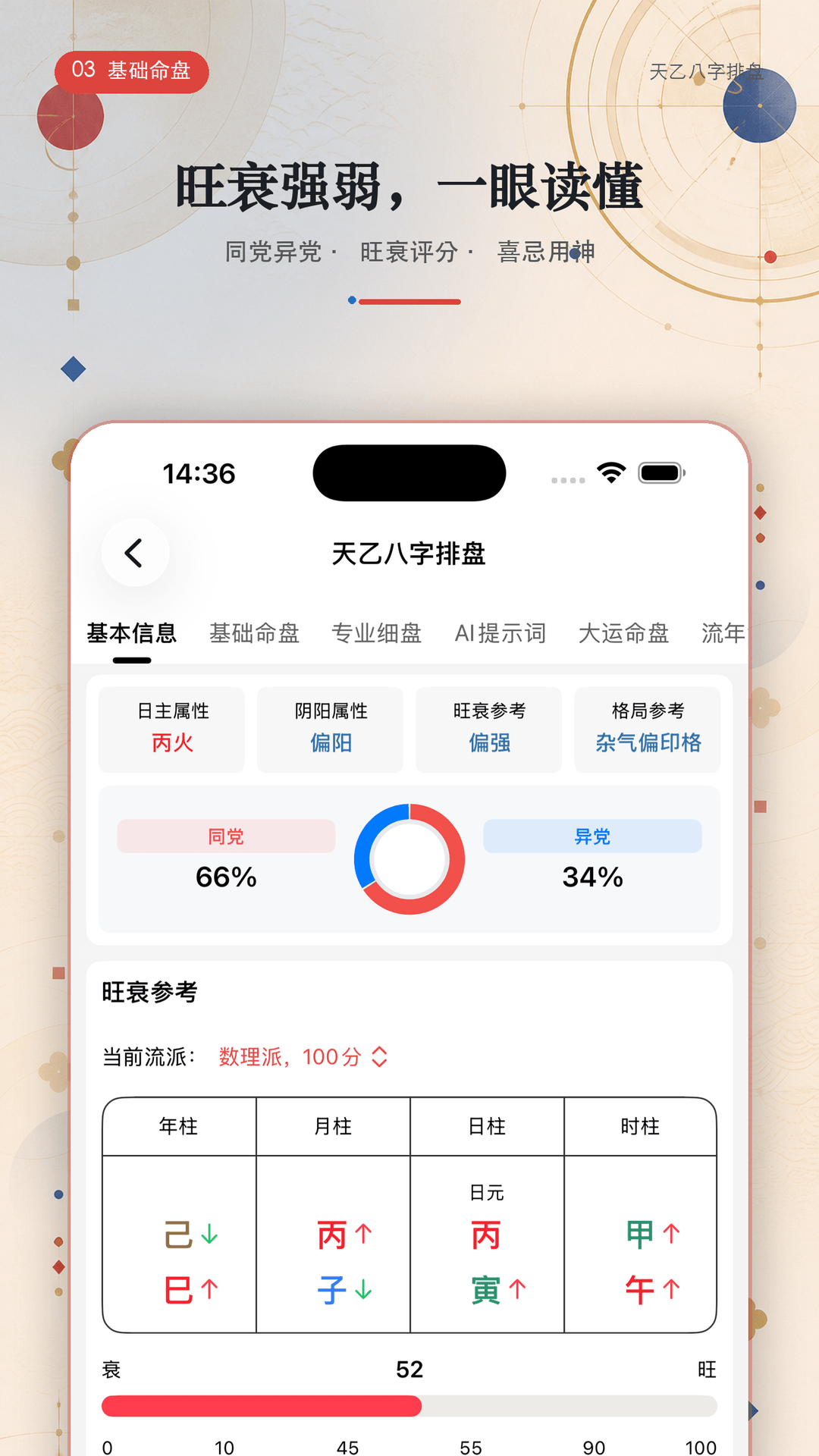 精彩截图-天乙八字排盘2026官方新版