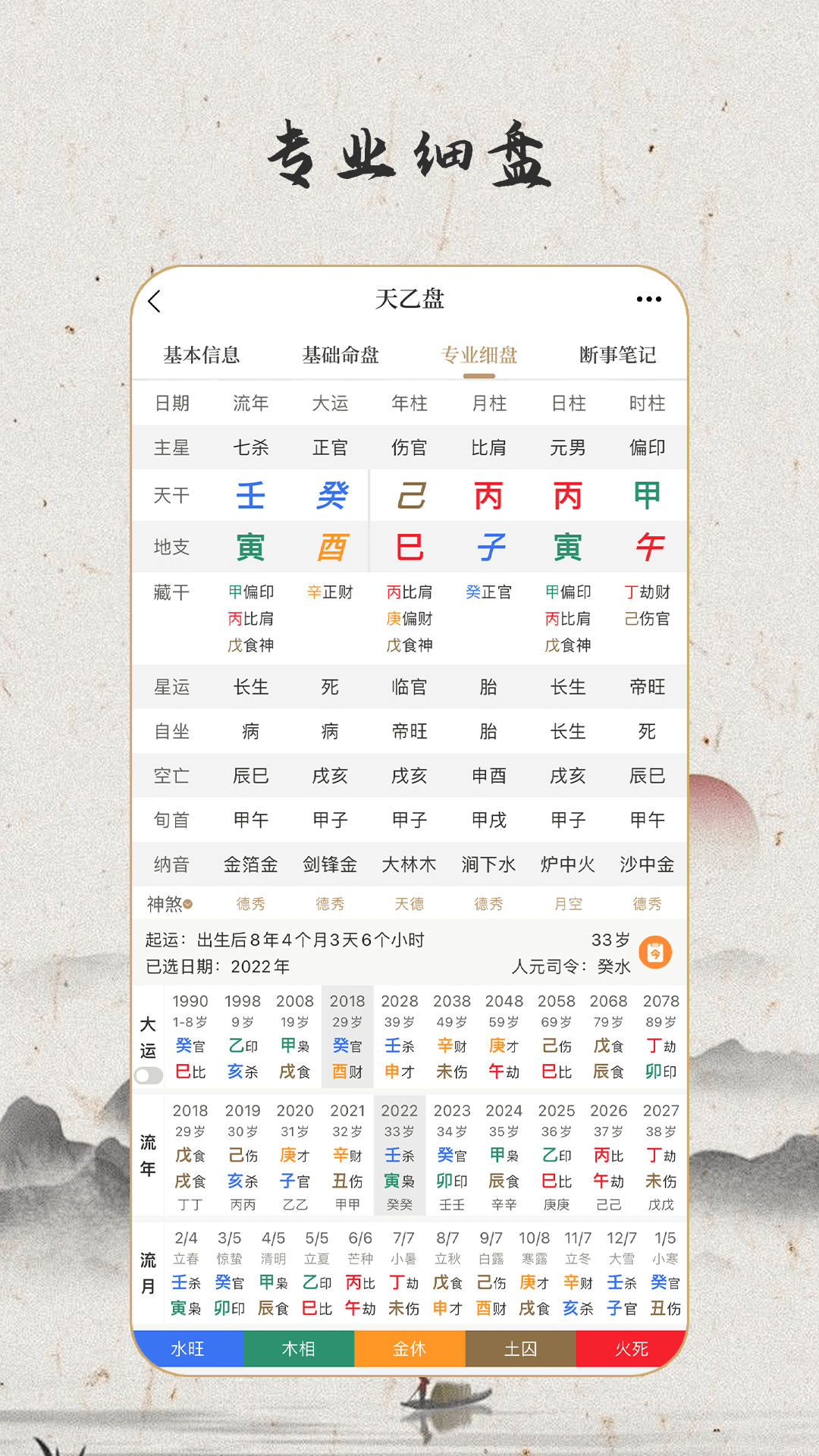 精彩截图-天乙盘2025官方新版