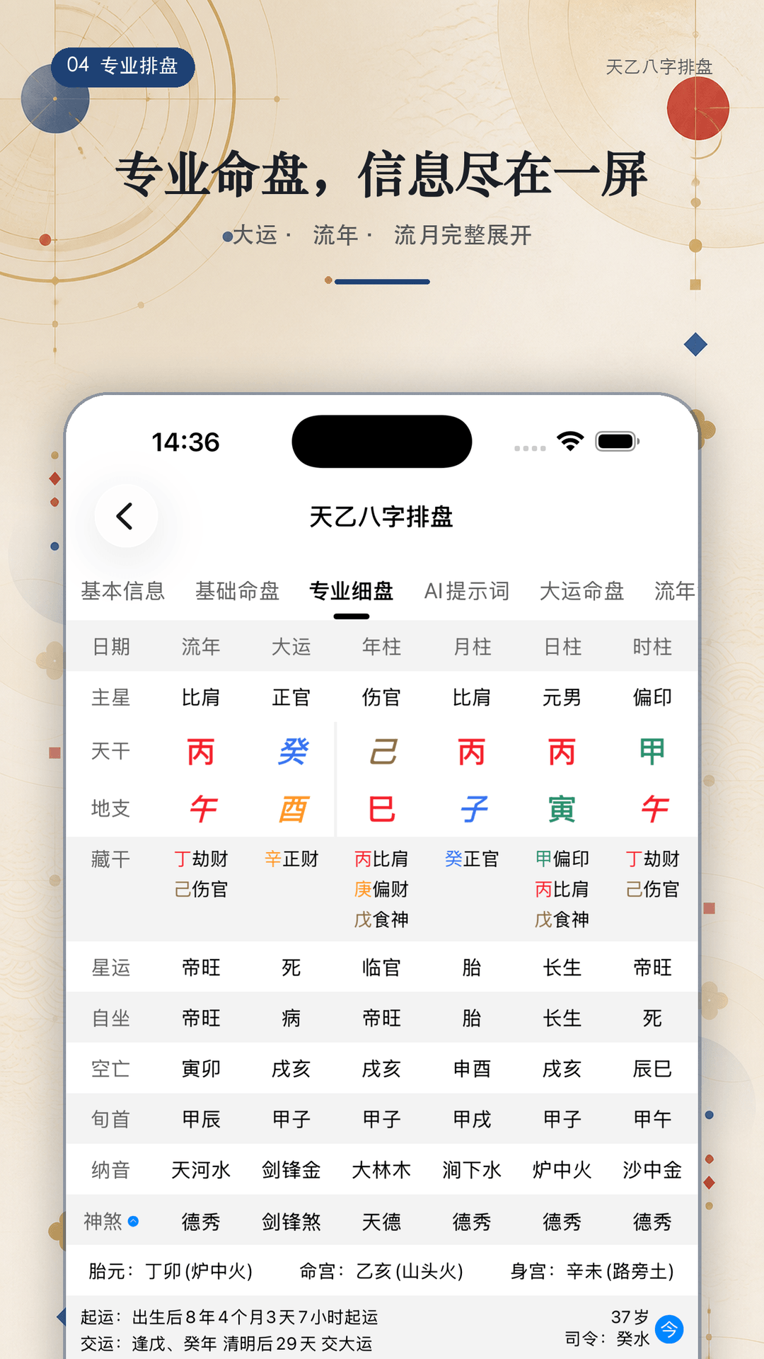 精彩截图-天乙八字排盘2026官方新版