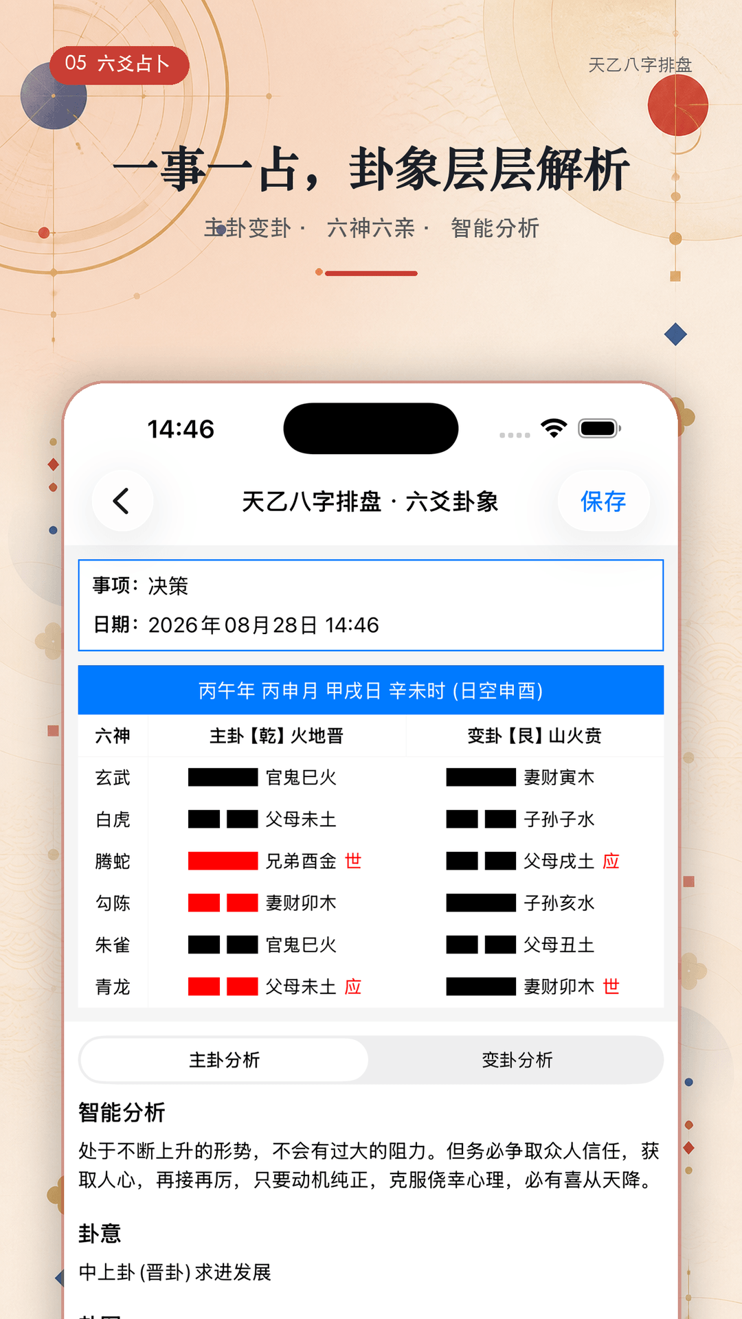 精彩截图-天乙八字排盘2026官方新版