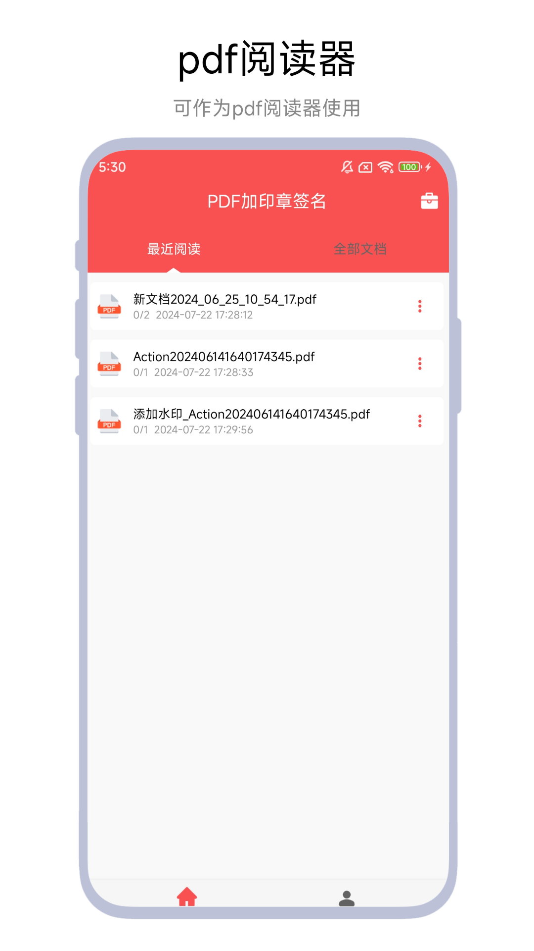 精彩截图-PDF加印章签名2025官方新版
