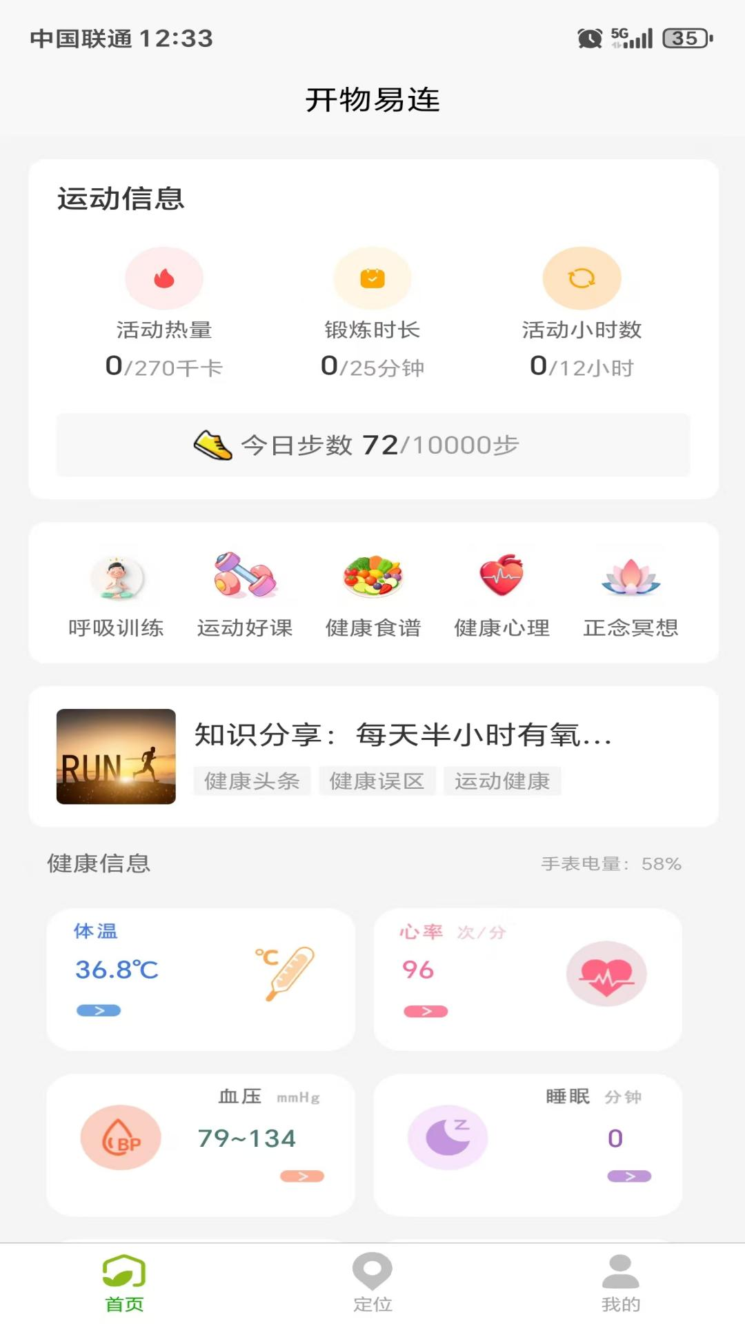 精彩截图-易连2026官方新版