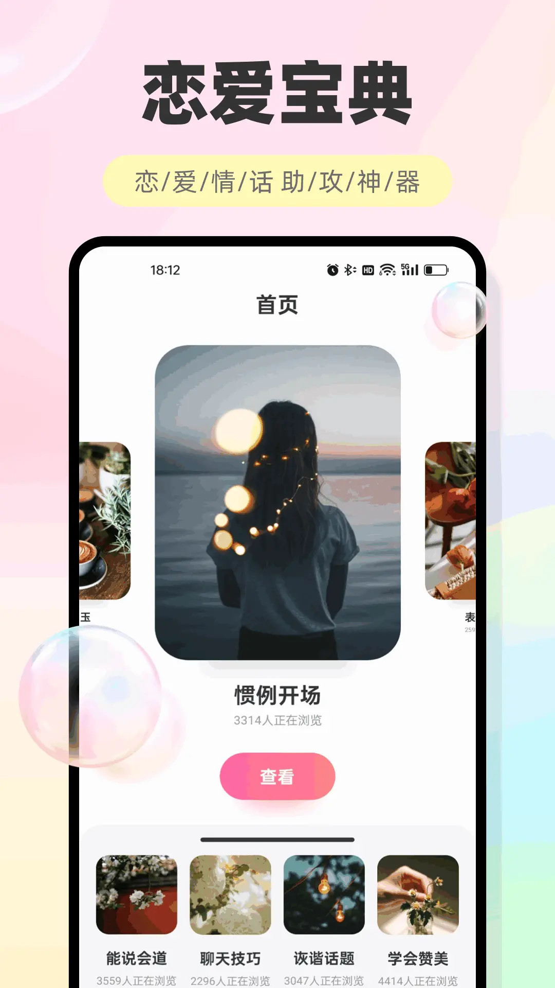 精彩截图-海鸥聊天2025官方新版