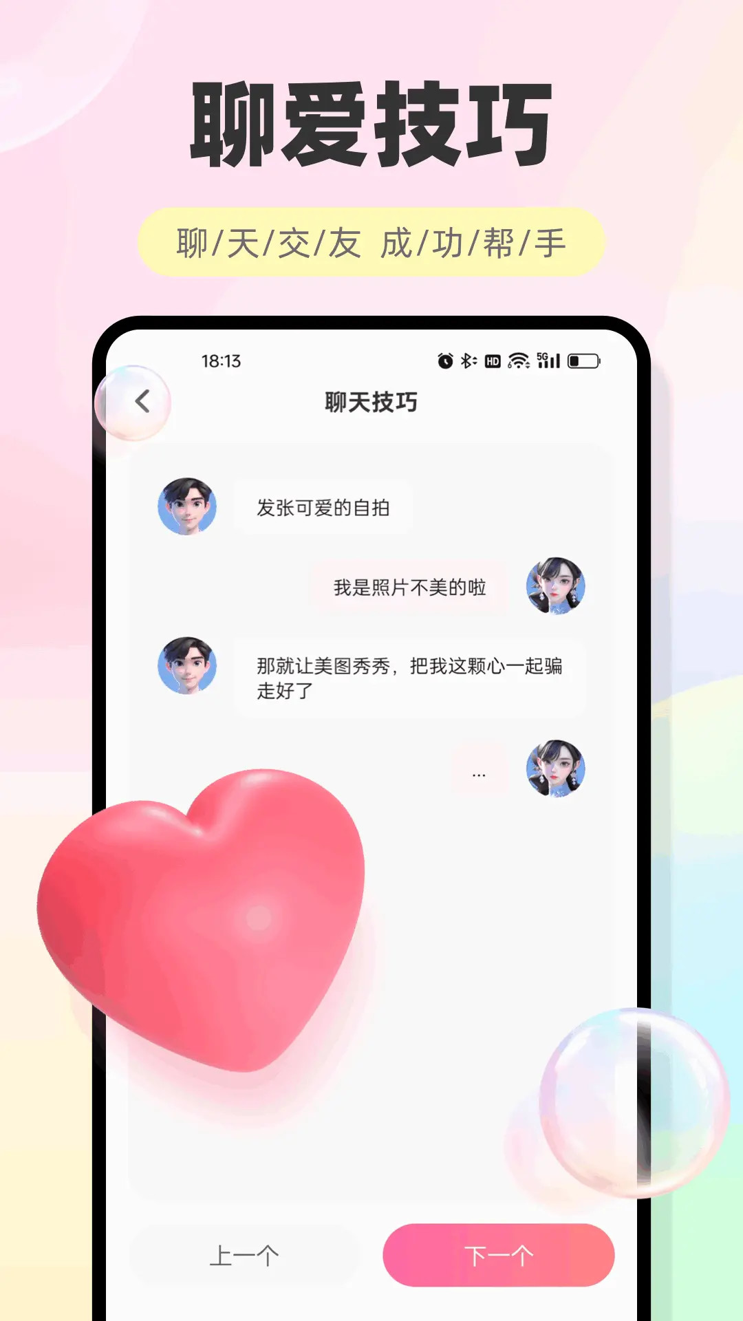 精彩截图-海鸥聊天2025官方新版