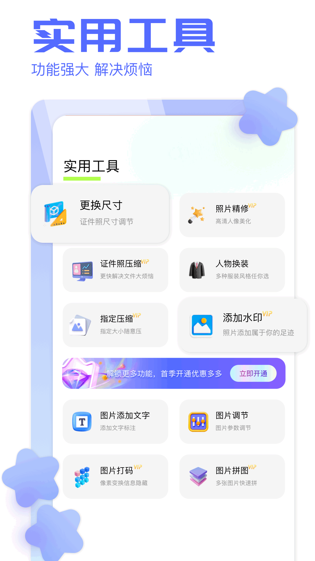 精彩截图-照片拼接2025官方新版