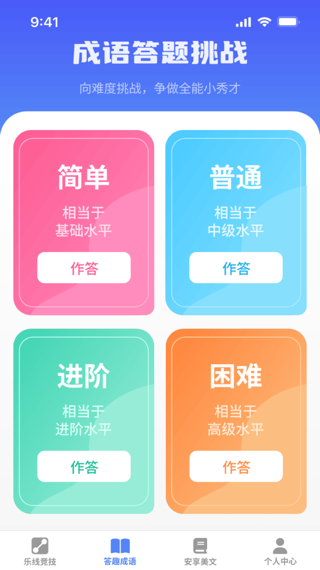 精彩截图-头脑智慧星2025官方新版
