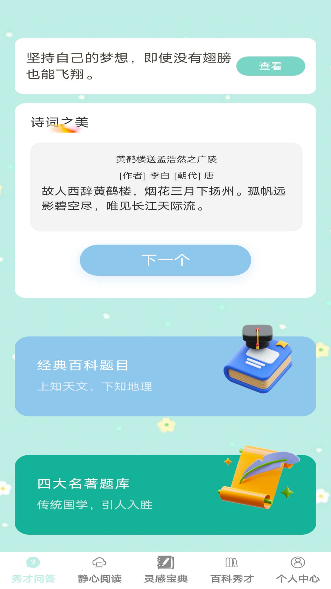 秀才宝典安卓版高清截图
