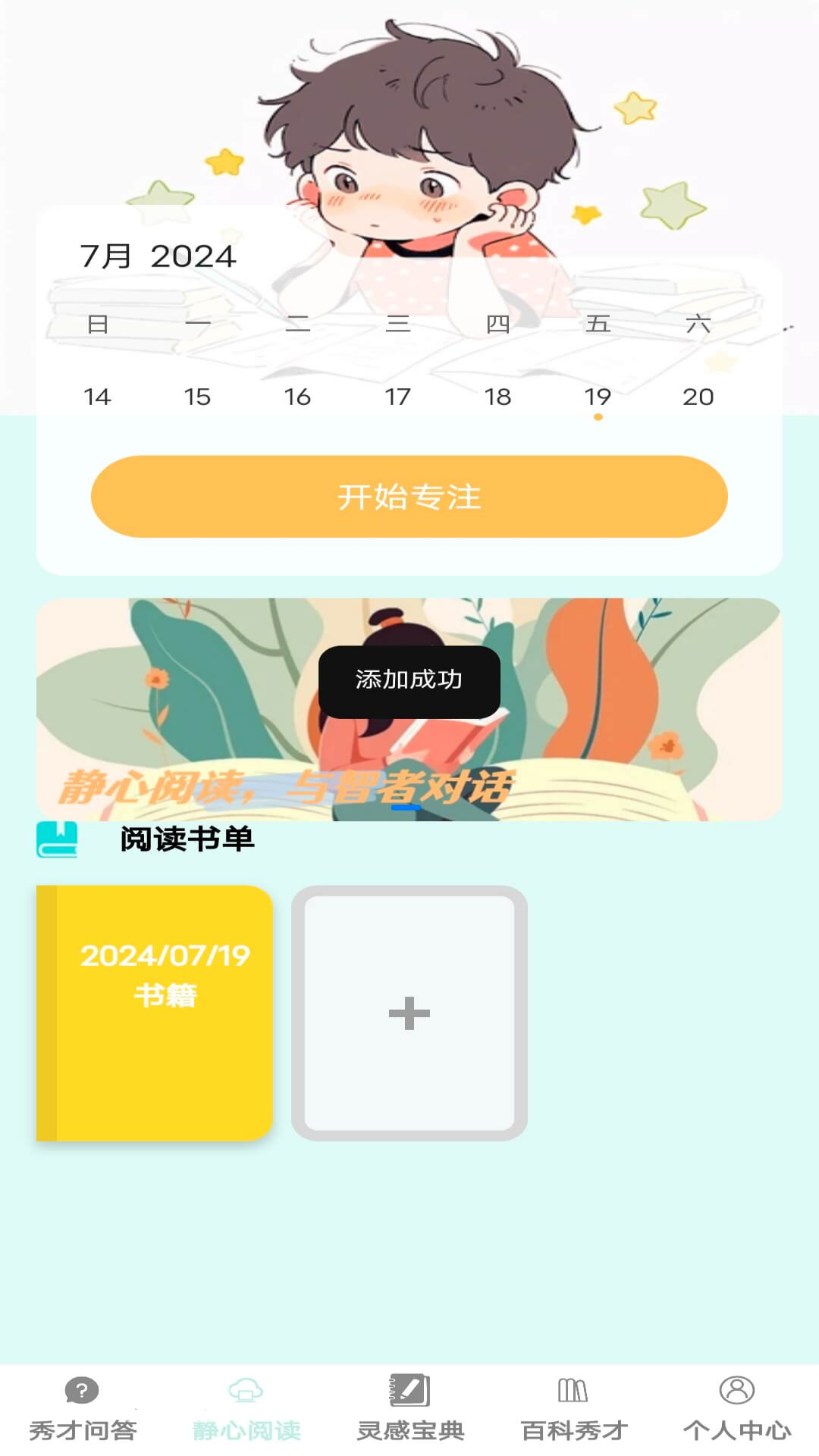 秀才宝典安卓版高清截图