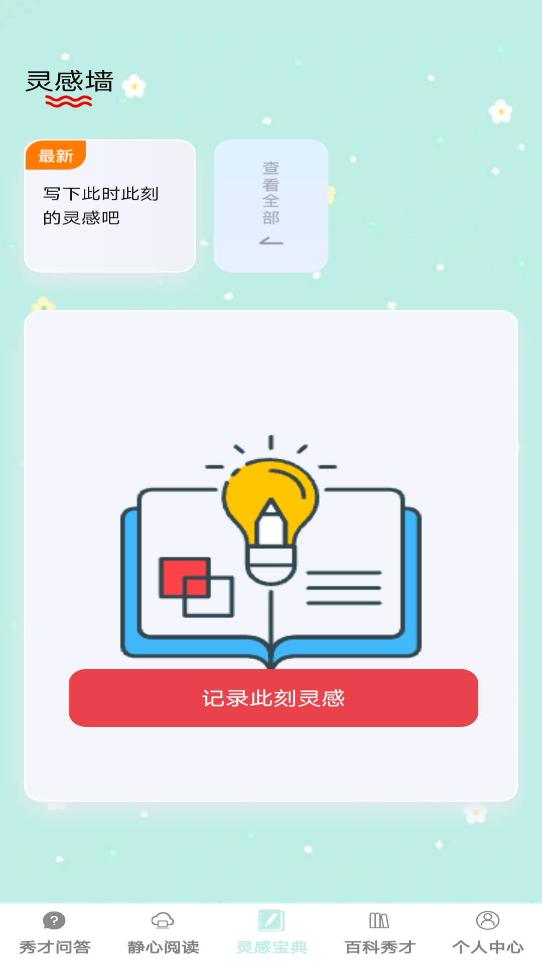 秀才宝典安卓版高清截图
