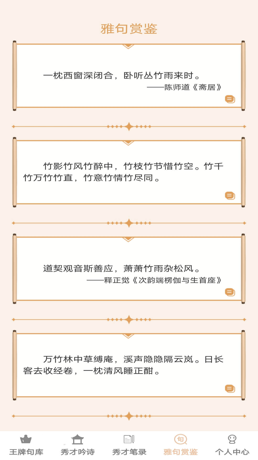 精彩截图-王牌秀才录2025官方新版