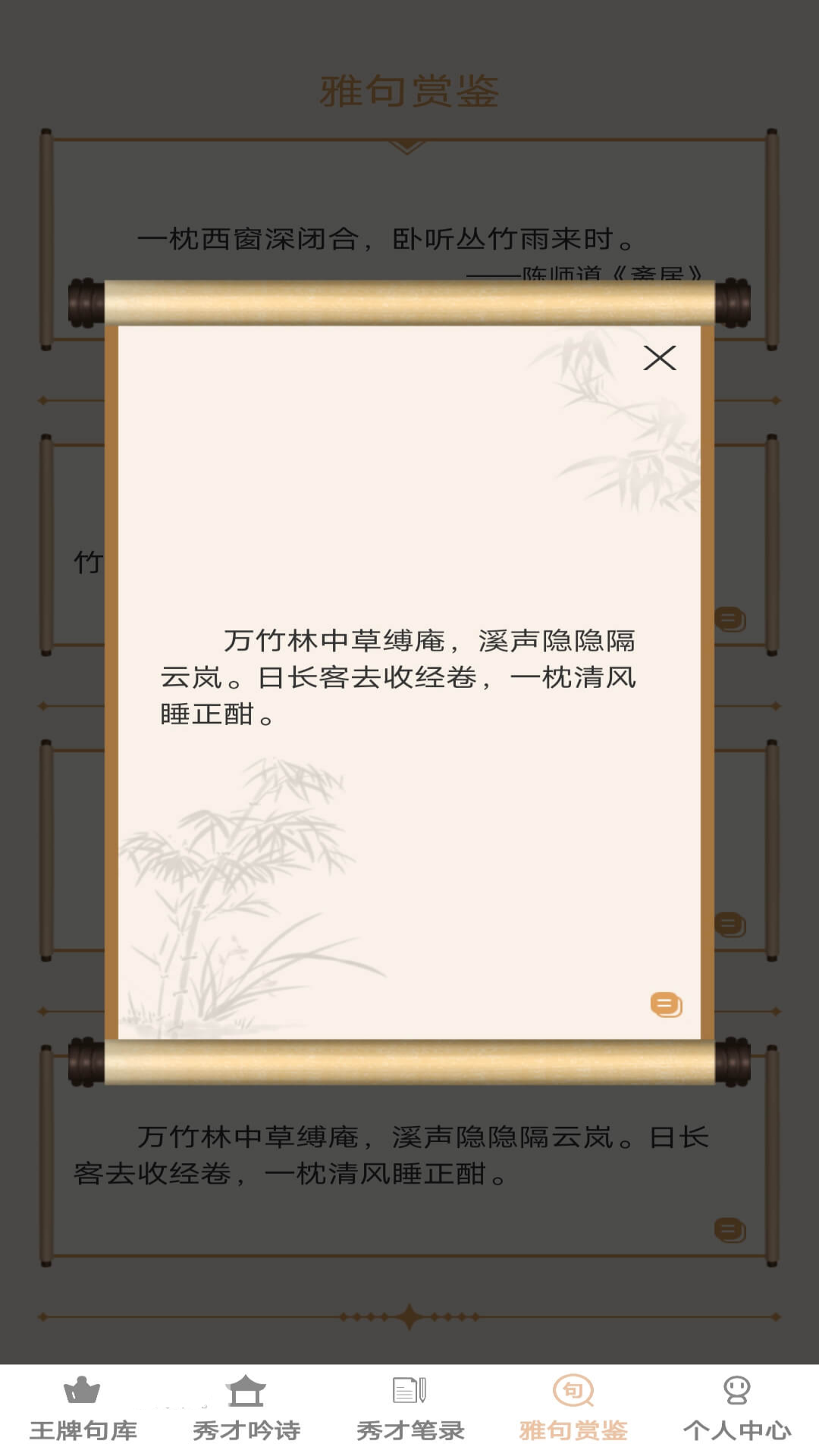 精彩截图-王牌秀才录2025官方新版