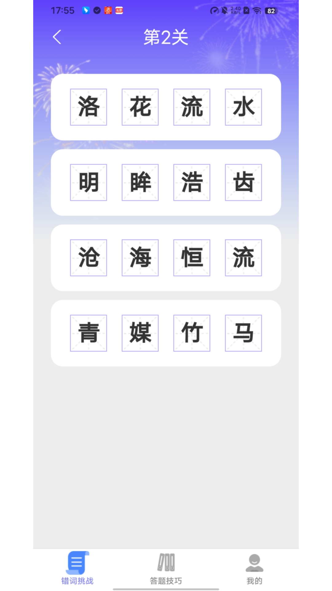精彩截图-答题一点通2025官方新版