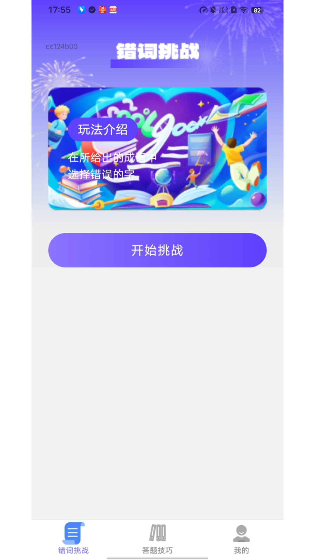 精彩截图-答题一点通2025官方新版
