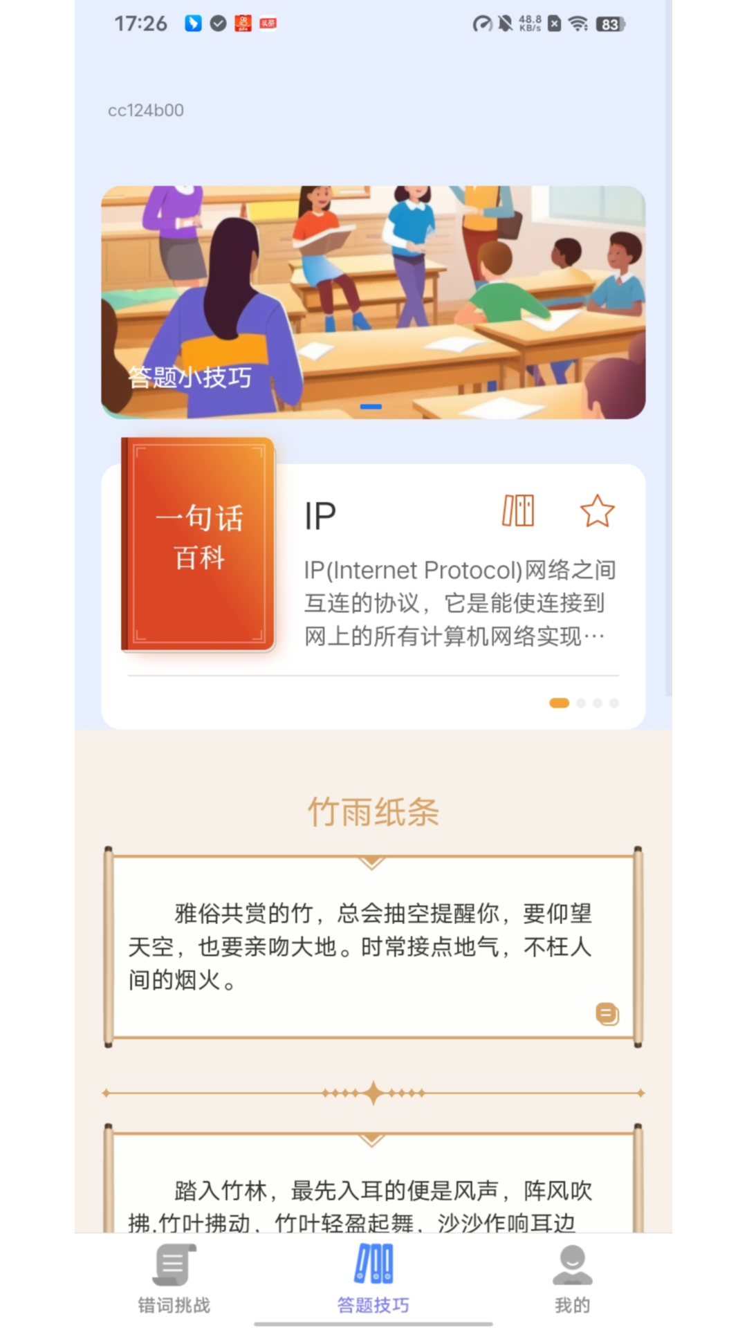 精彩截图-答题一点通2025官方新版