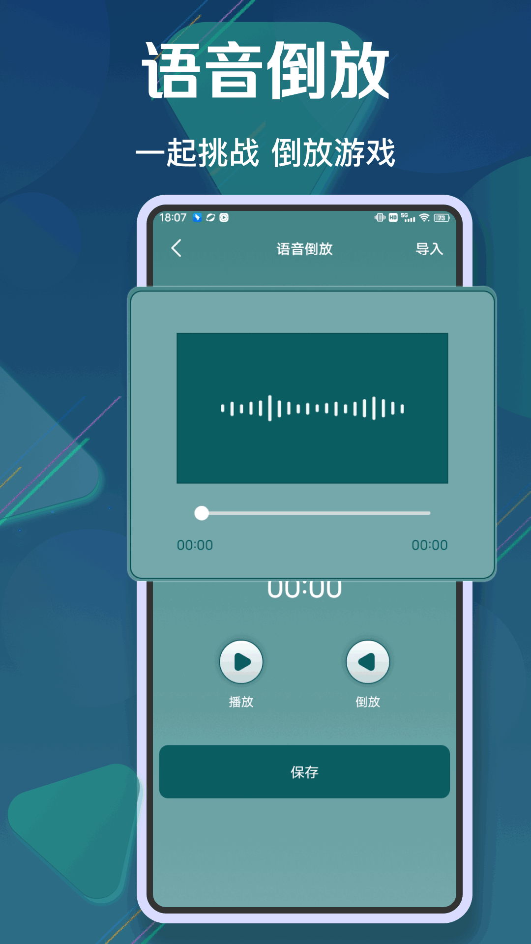 精彩截图-倒放挑战22026官方新版