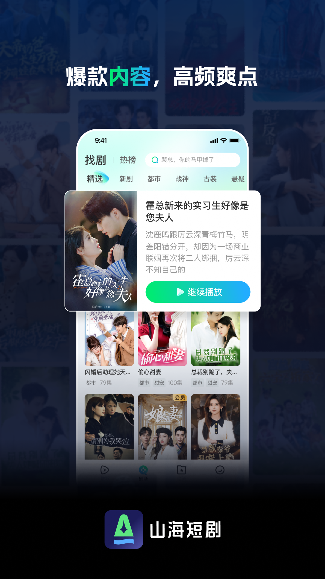 精彩截图-山海短剧2026官方新版