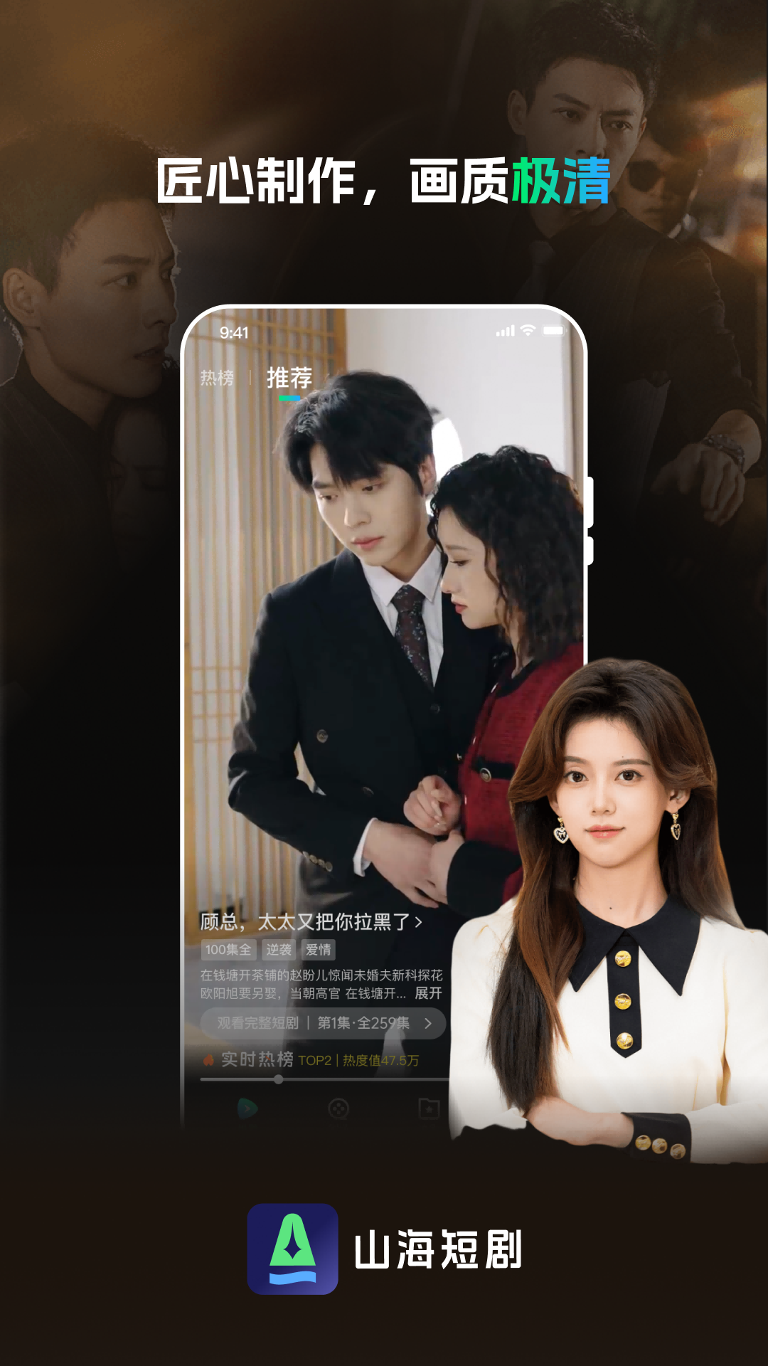 精彩截图-山海短剧2025官方新版