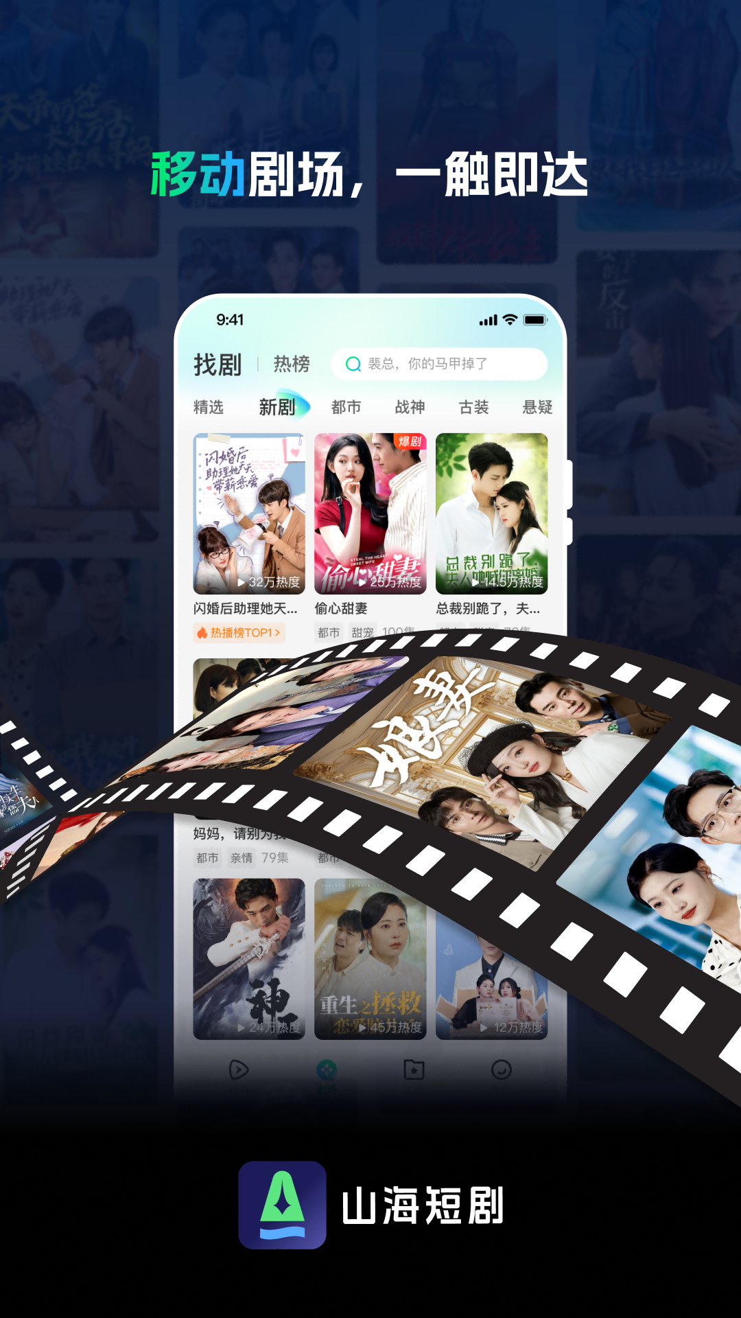 精彩截图-山海短剧2025官方新版