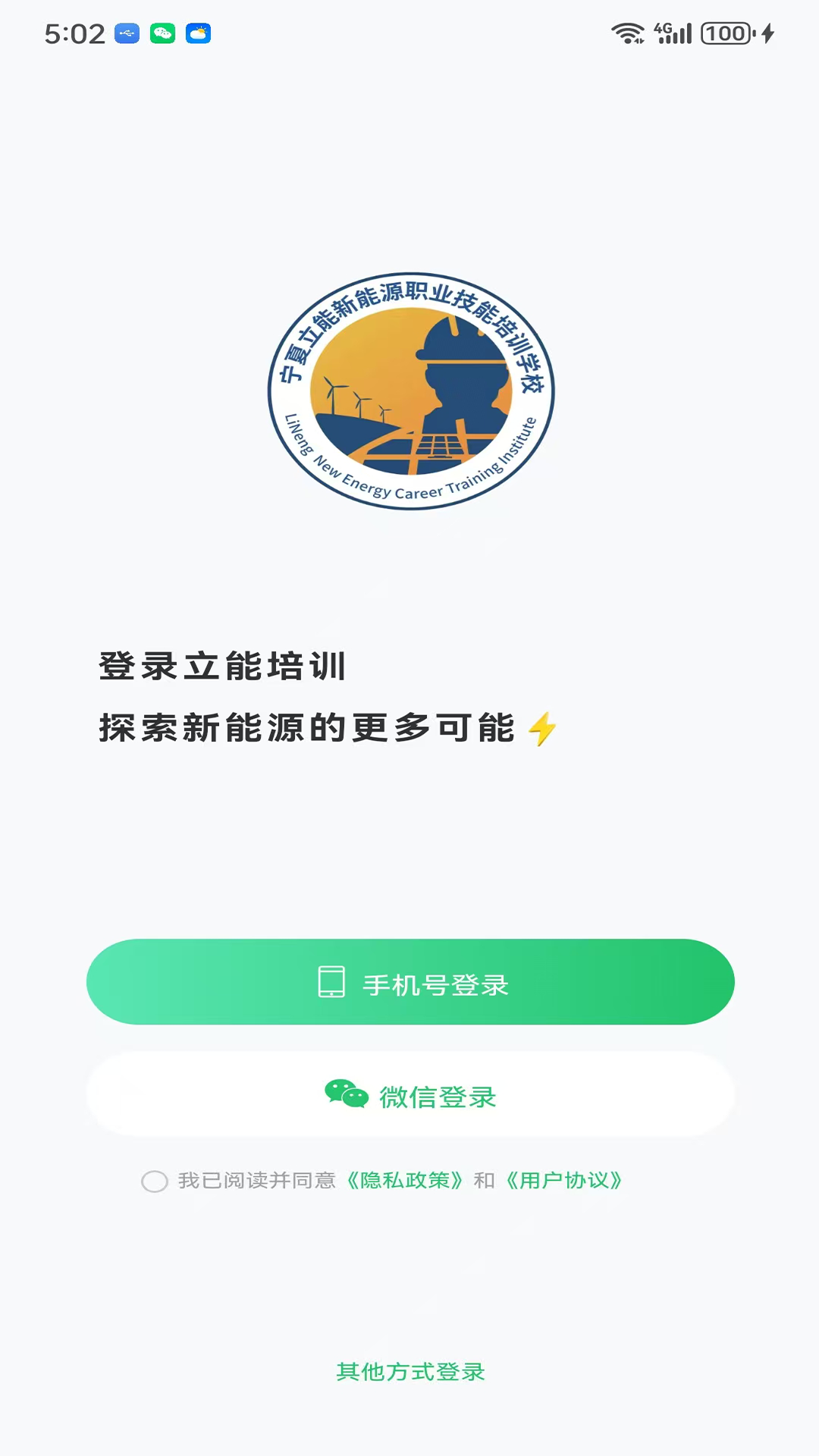 精彩截图-立能培训2026官方新版