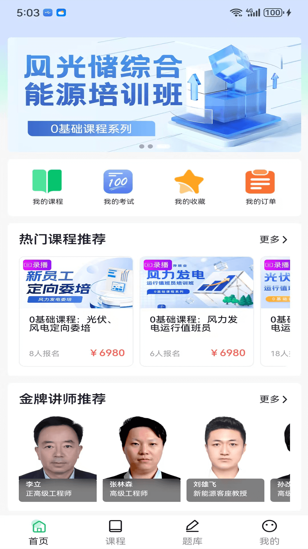 立能培训安卓版高清截图