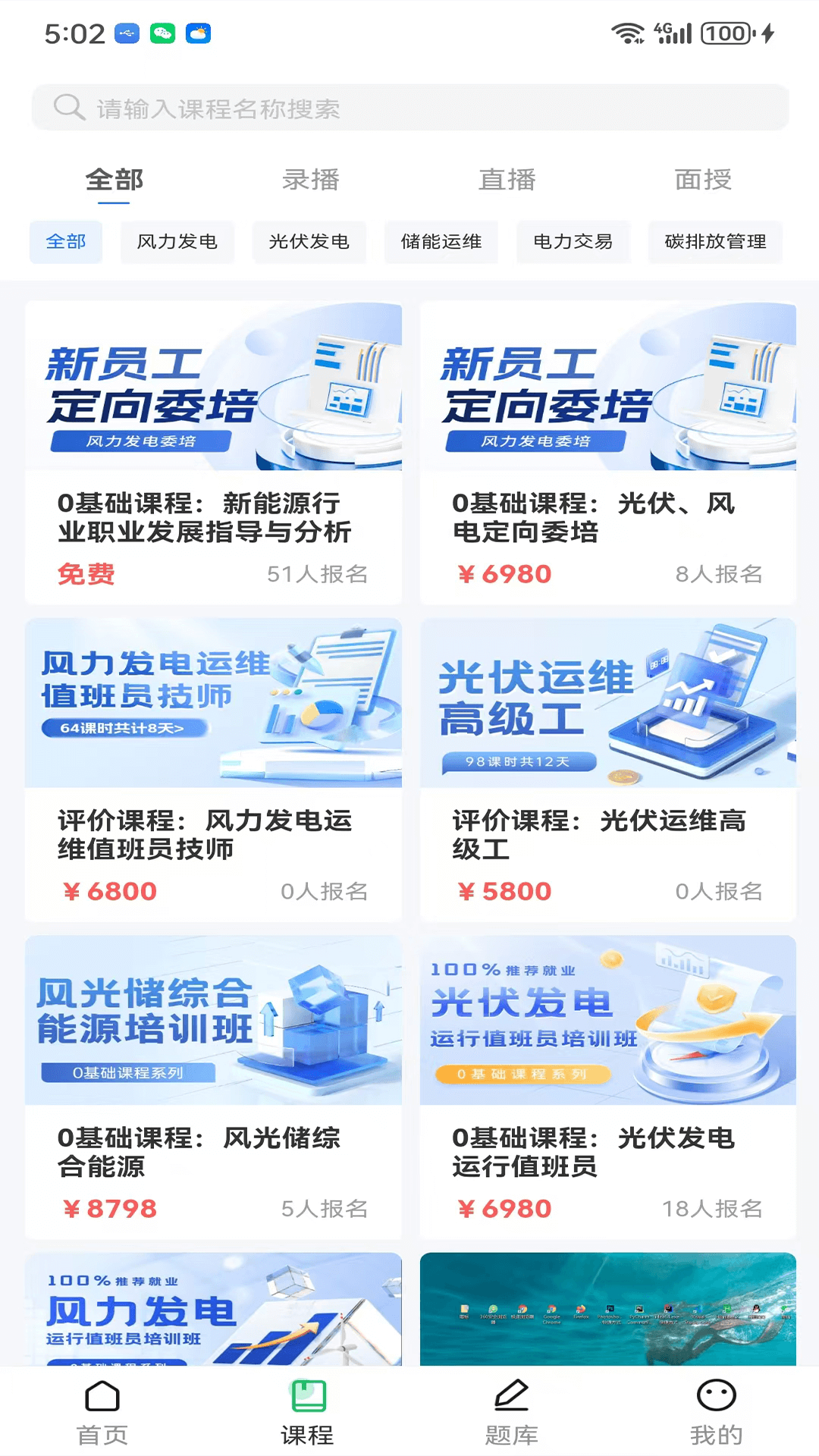 精彩截图-立能培训2026官方新版