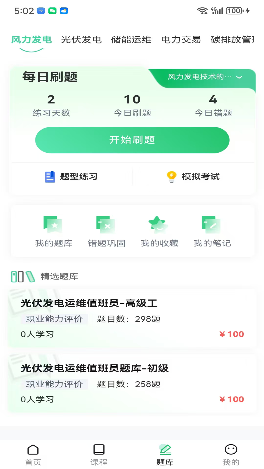 立能培训安卓版高清截图