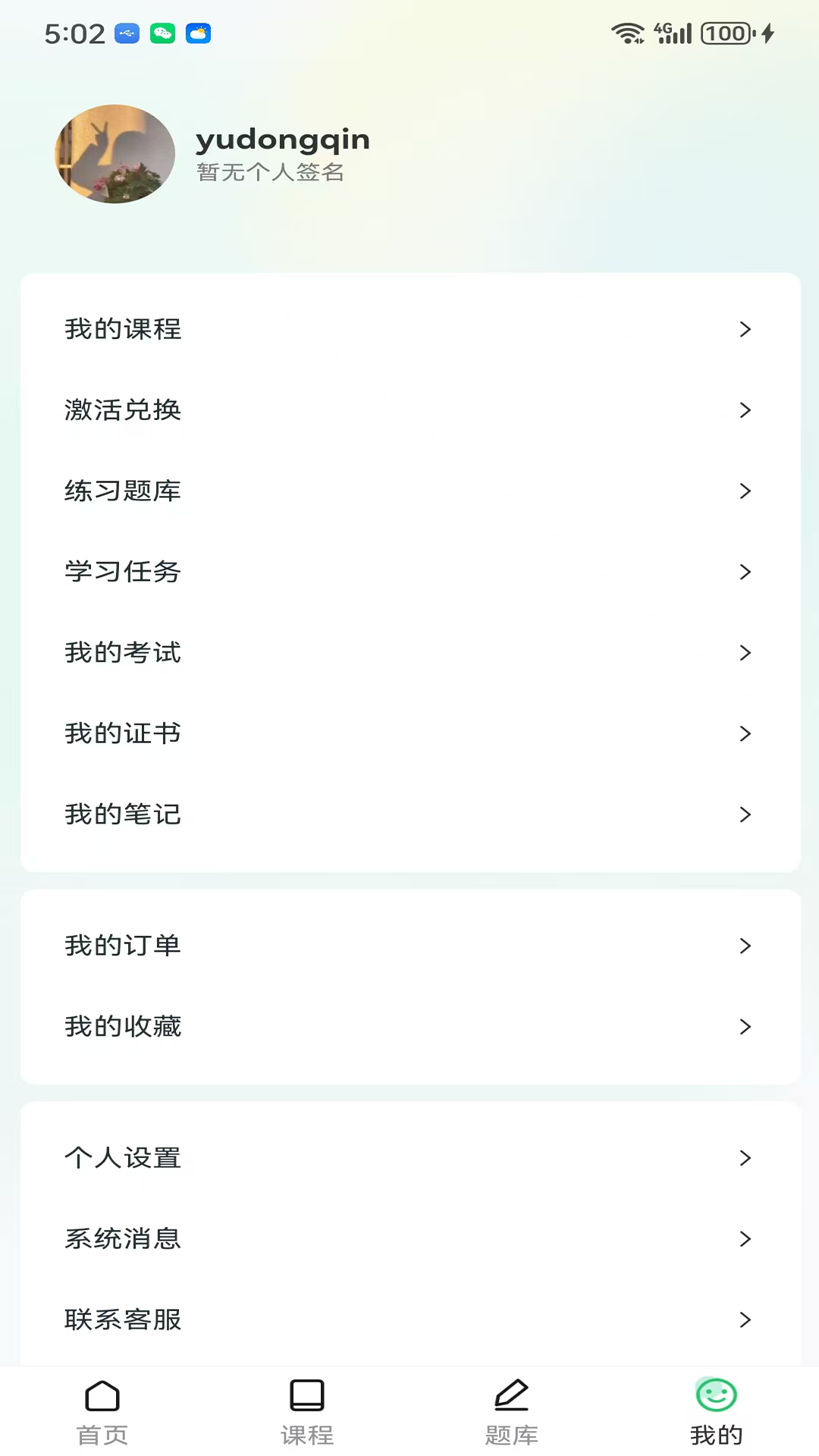 立能培训安卓版高清截图