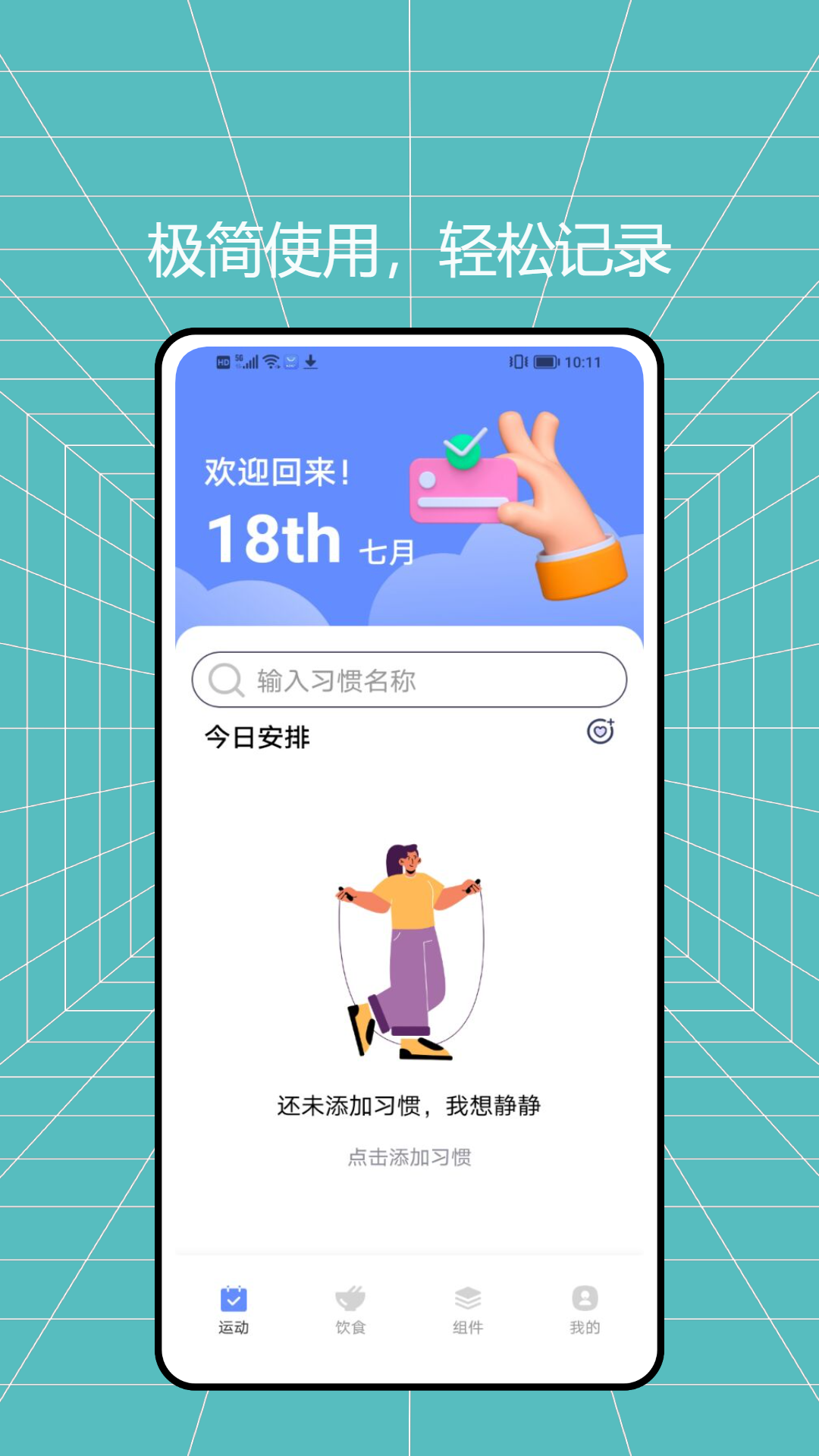 精彩截图-袋鼠计步2025官方新版