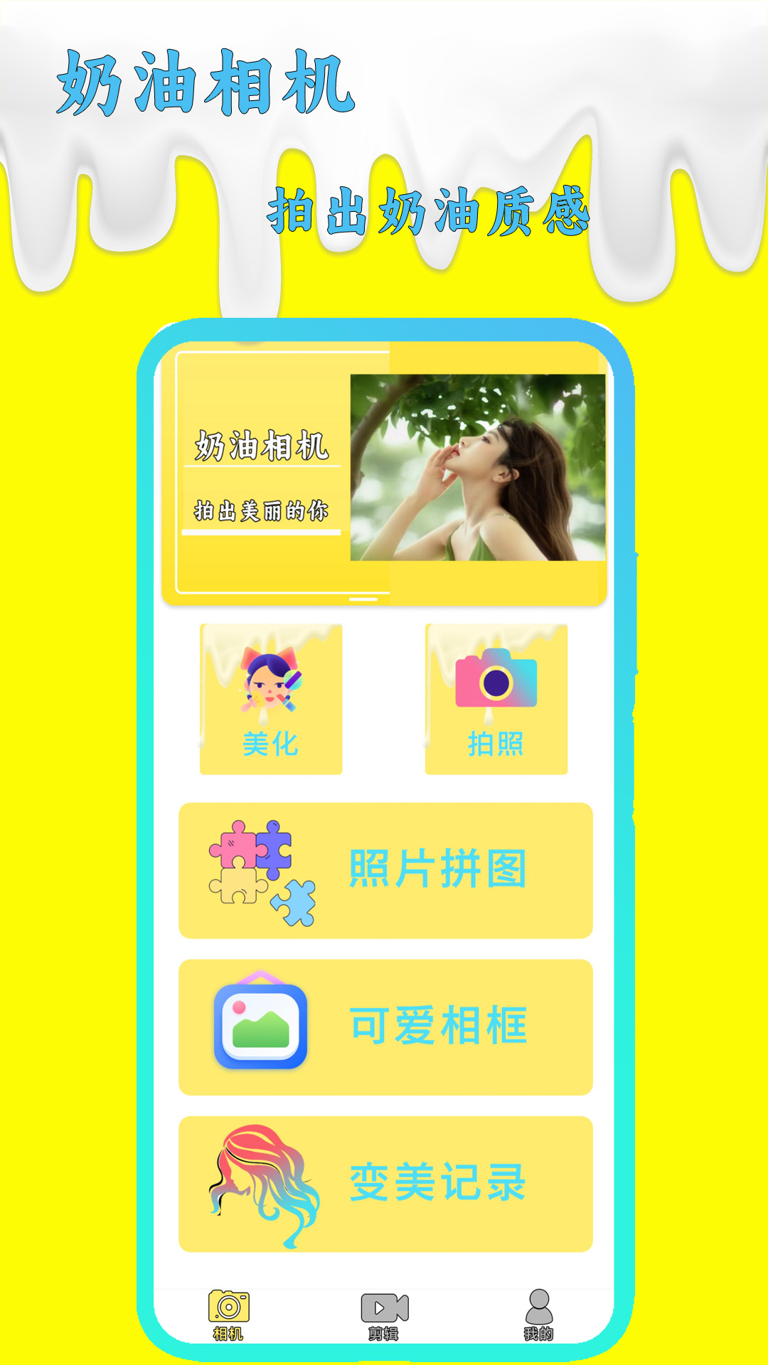 精彩截图-奶油相机2026官方新版