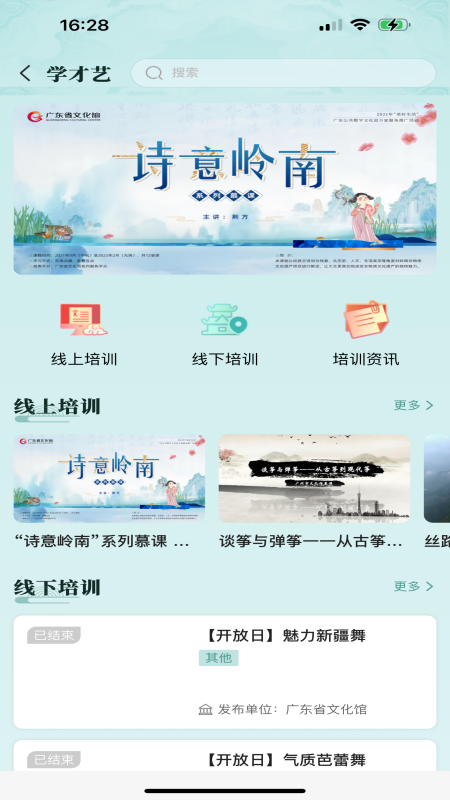文化广东 截图 1