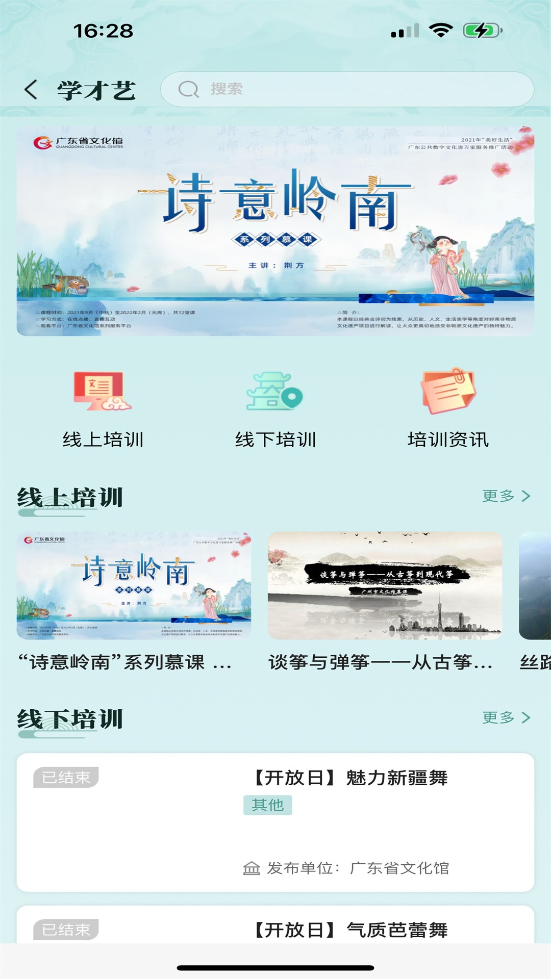 文化广东截图