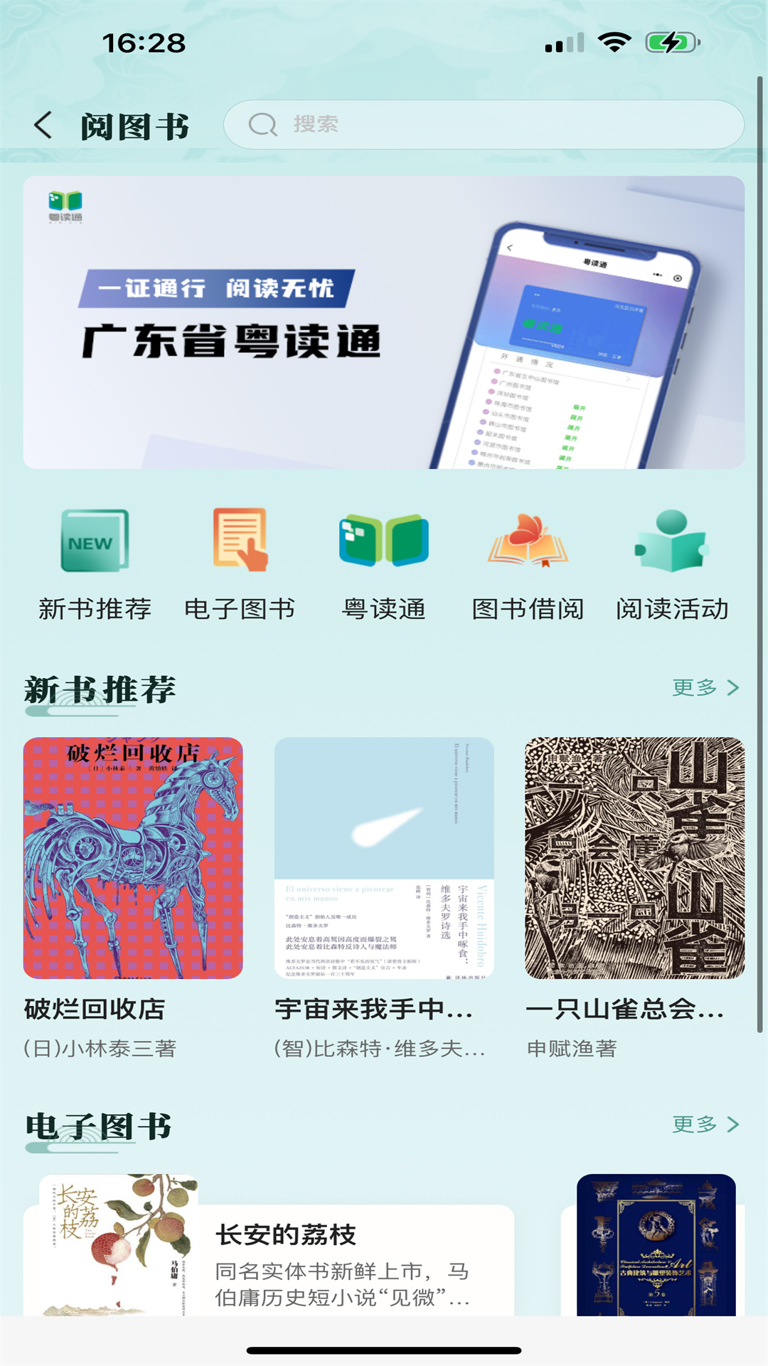 文化广东安卓版高清截图