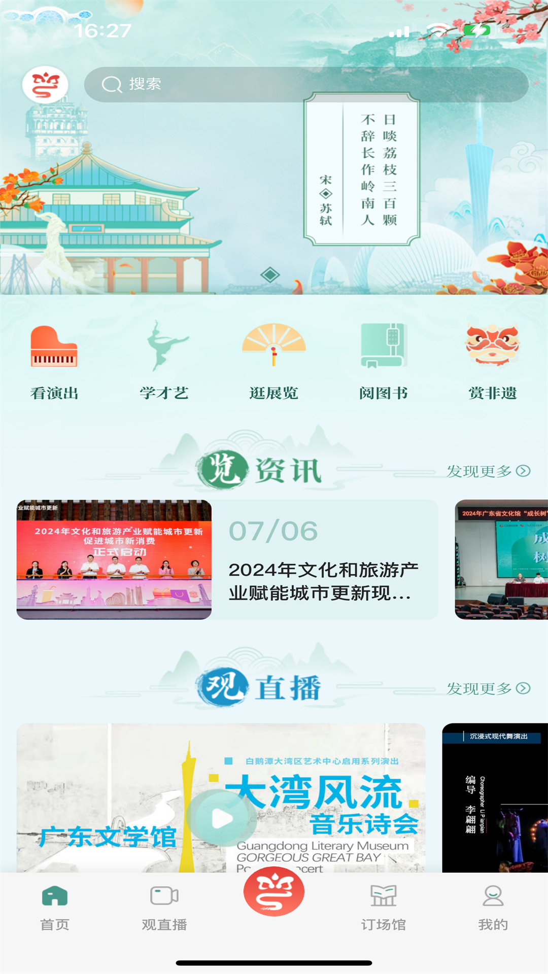 文化广东安卓版高清截图
