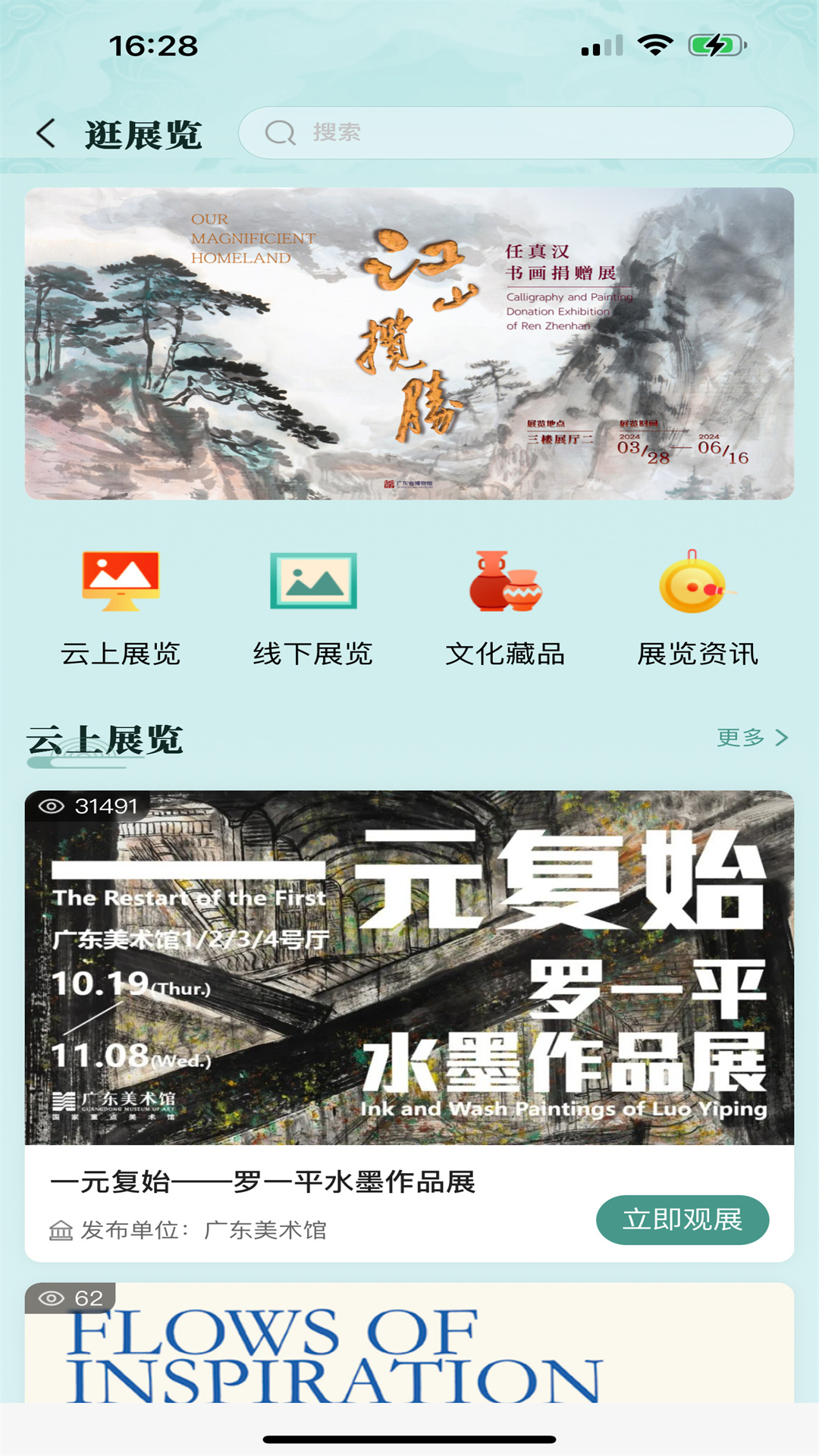 文化广东安卓版高清截图