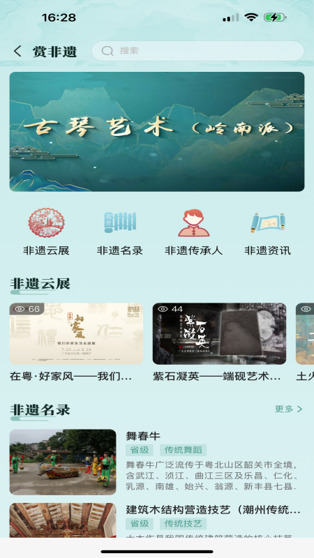 文化广东 截图 5