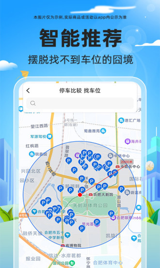 精彩截图-免费停车快查2024官方新版