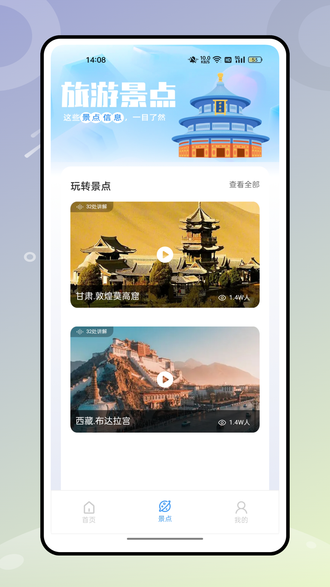 精彩截图-盛名时刻表2026官方新版