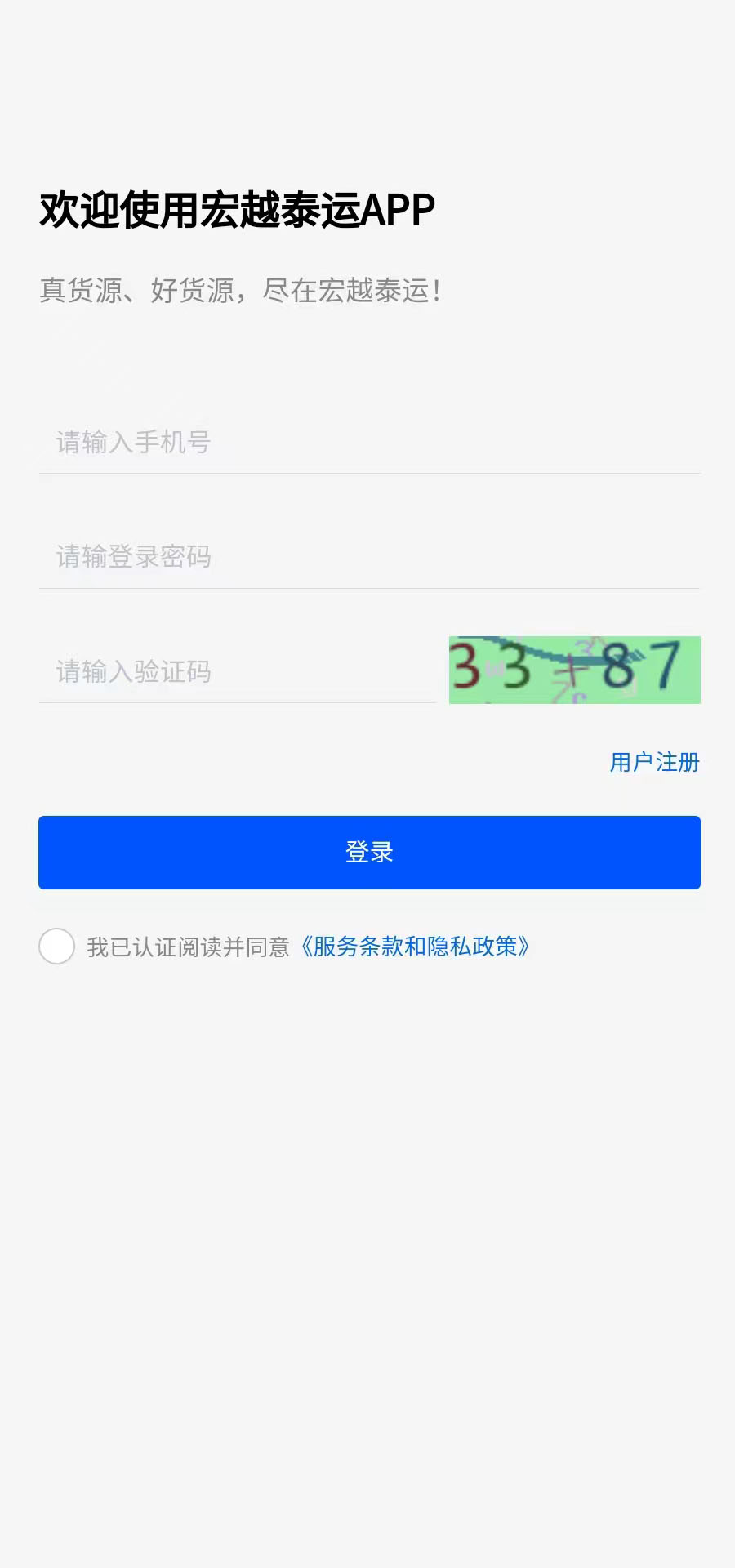 精彩截图-宏越泰运APP2025官方新版
