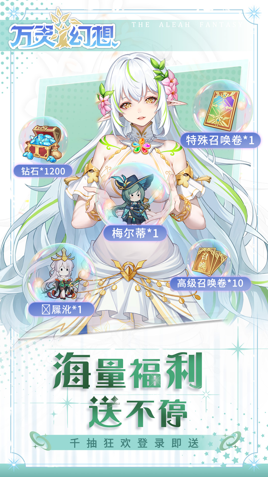 精彩截图-万灵幻想2025官方新版