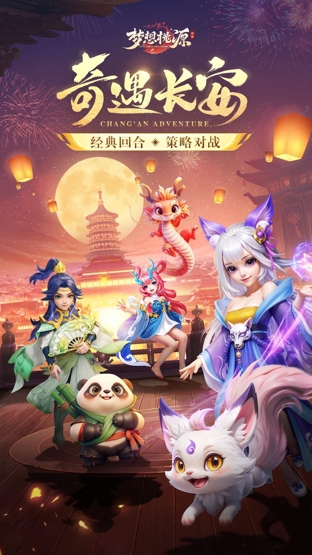 精彩截图-梦想桃源2025官方新版