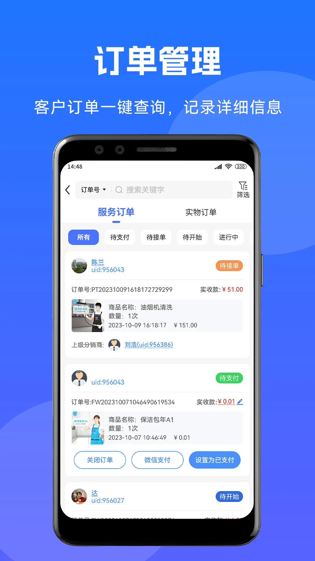 到家系统 截图 2