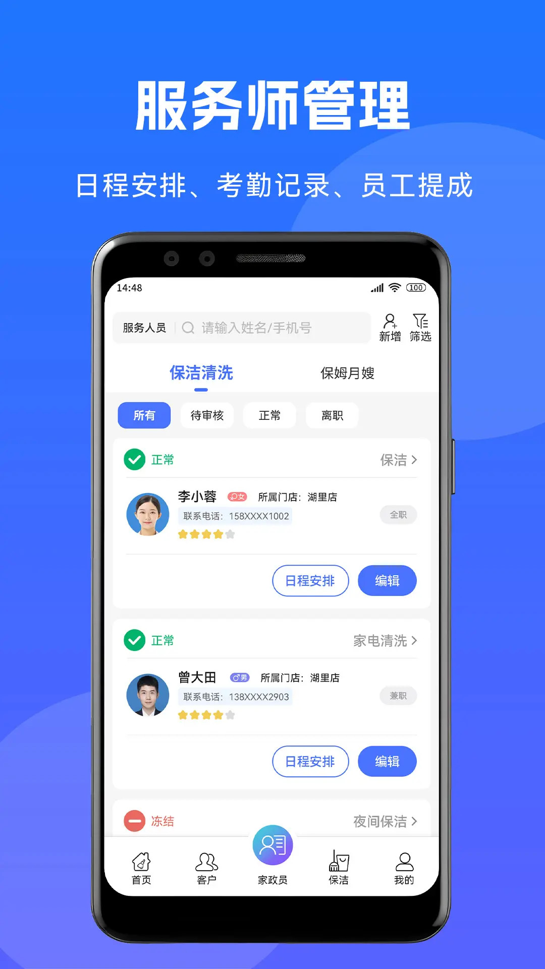 到家系统 截图 3
