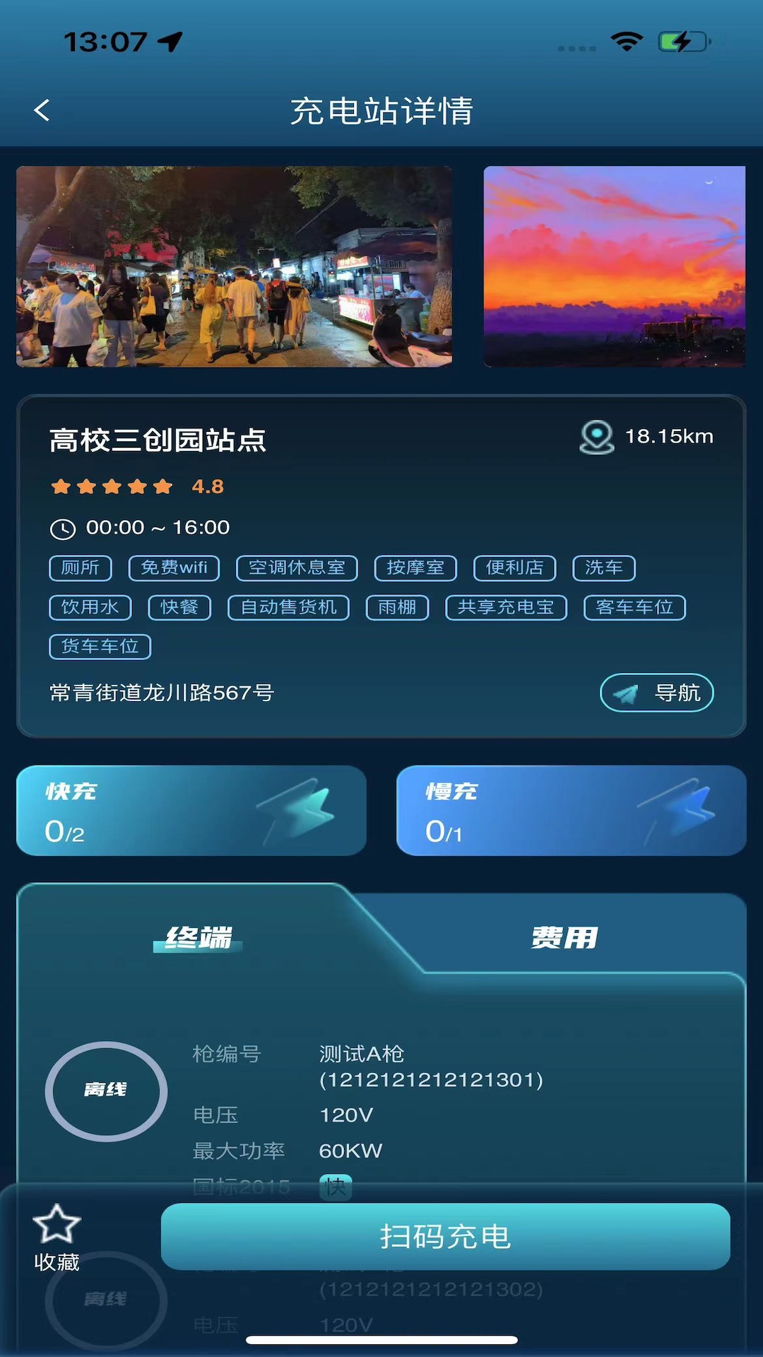 精彩截图-云宿充2026官方新版