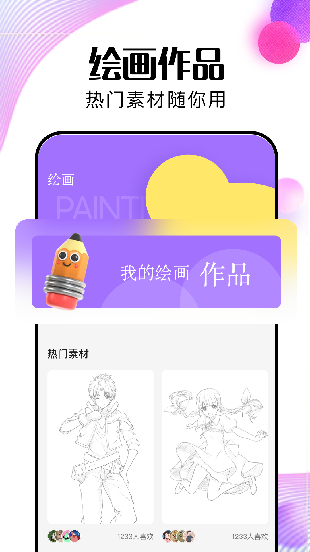 精彩截图-趣涂2025官方新版