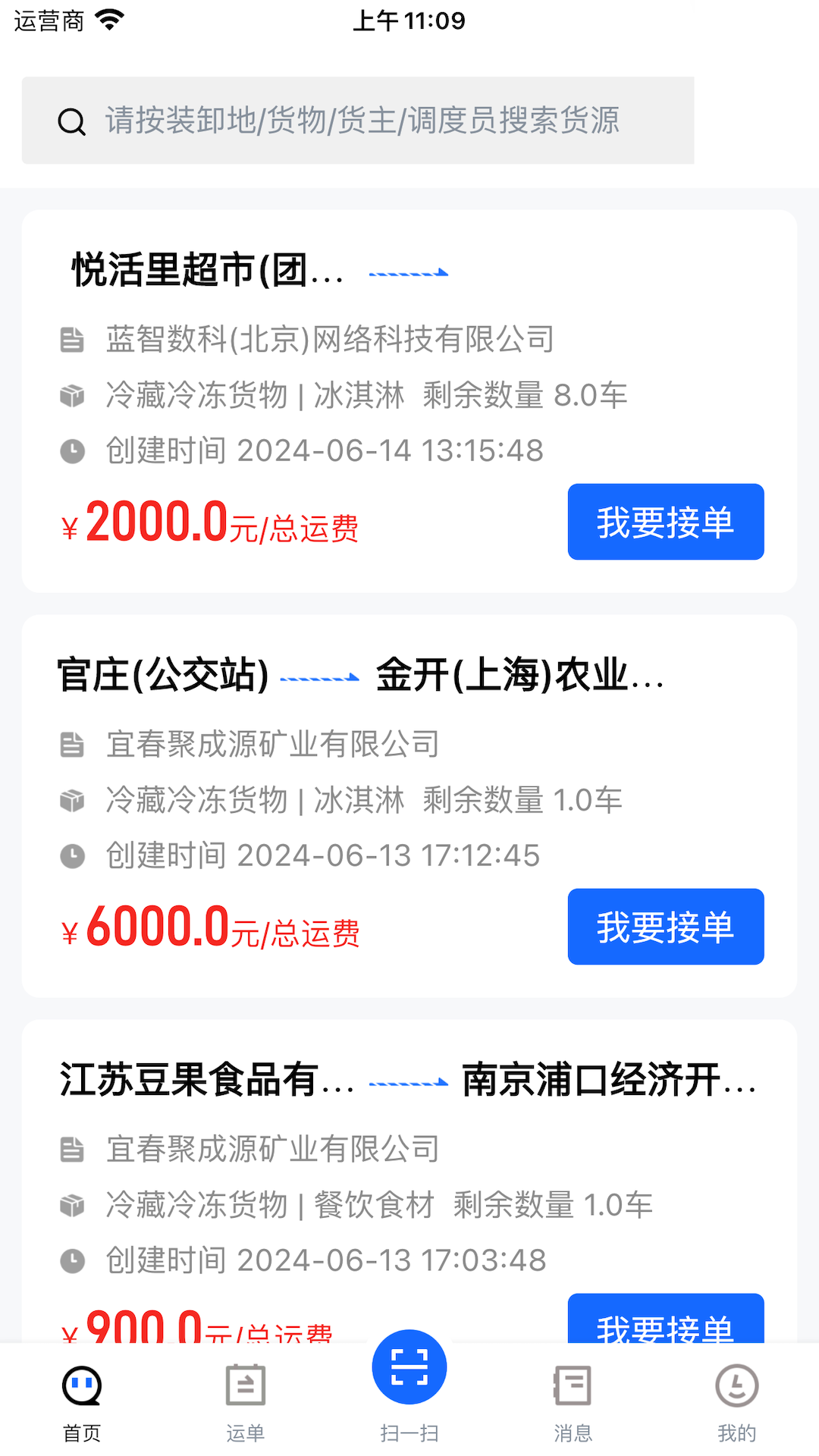 精彩截图-蓝智司机2026官方新版