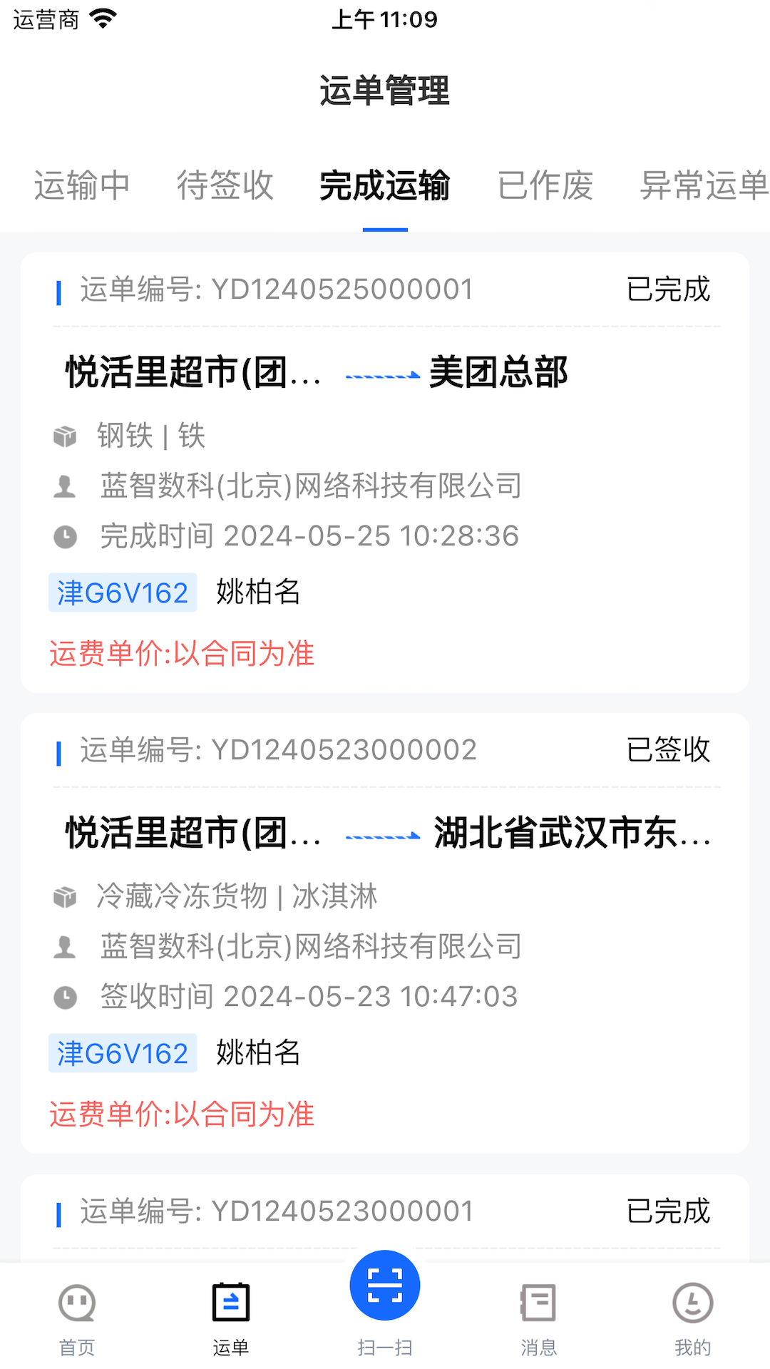 精彩截图-蓝智司机2026官方新版