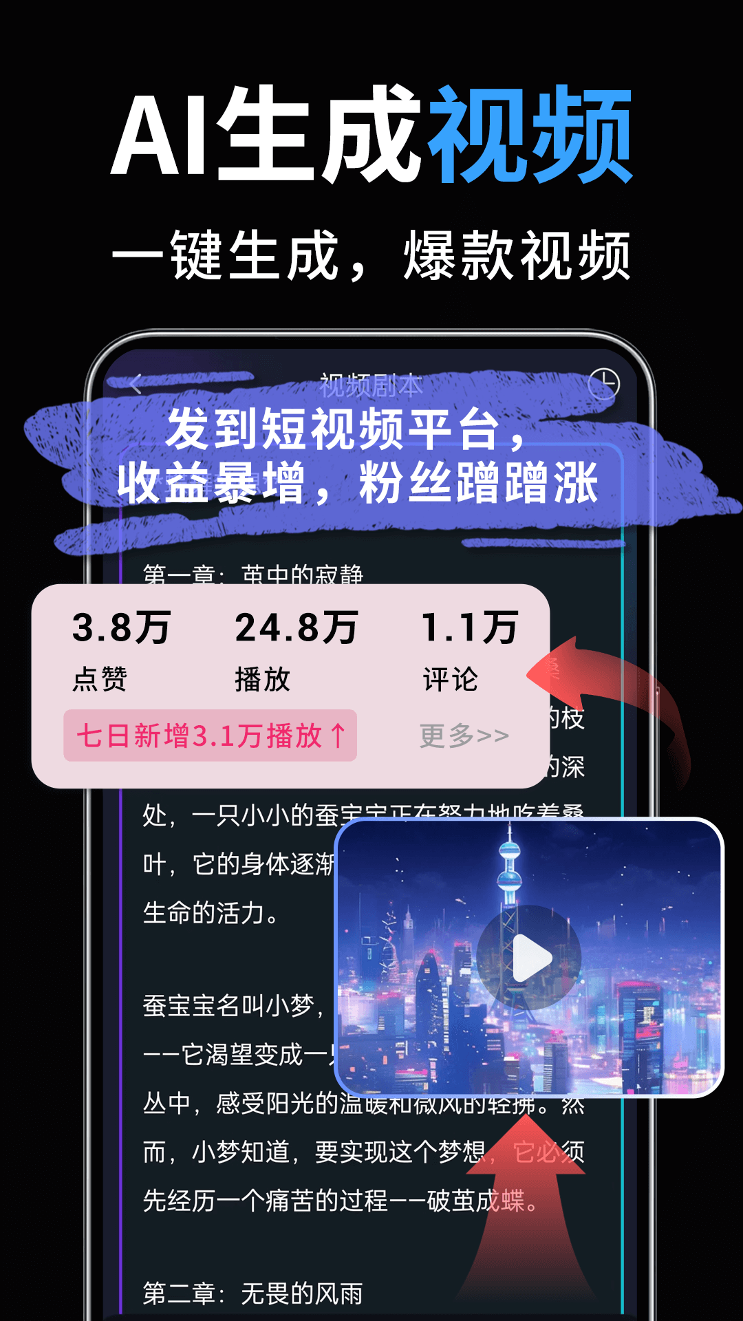 精彩截图-一键成片2024官方新版